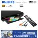 [ совершенно 1 год гарантия /3 год удлинение возможно ] Philips Philips PLD2000/P7 Region Free DVD плеер (HDMI/RCA терминал вывода )[ привилегия комплект ] заграничная спецификация 
