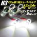 H3 LED �t�H�O�����v ���V���[�g�o���u 100W�� 12V 24V 6000-6500k �� �z���C�g 2�� 360�x �u���[�e�b�N �L�����^�[ �v���t�B�A �G���t