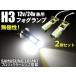 12V 24V H3 LED �t�H�O �V���[�g �o���u �� �z���C�g 2�� �t�H�O�����v ���ɐ� �g���b�N ���[���։�