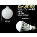 LED�d�� 12W �� �z���C�g �D�� DC12V DC24V ���p ���� E26 ��Ɠ� �h�� �g���b�N �Ɩ� �֘A�摜2