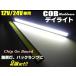  ультра белый 12V 24V 17cm COB LED дневной свет белый белый 2 шт чёрная основа грузовик маркер (габарит) 