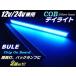 12V 24V 17cm COB LED дневной свет синий голубой 2 шт. комплект серебряный основа маркер (габарит) 