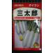 3 пакет и больше . купон скидка три Taro дайкон круглый год культивирование возможен san ...takii вид mail. бесплатная доставка 