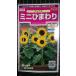 3 пакет и больше . купон скидка Mini подсолнух Junior Mukou . вид mail. бесплатная доставка 