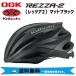 OGK Kabuto REZZA-2 レッツァ2 マットブラック ヘルメット 自転車 送料無料 一部地域は除く
ITEMPRICE