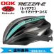 OGK Kabuto REZZA-2 レッツァ2 G-1マットターコイズ ヘルメット 自転車 送料無料 一部地域は除く
ITEMPRICE