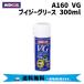 WAKOS ���R�[�Y A160 VG �u�C�W�[�O���[�X 300ml ���]�� �������� �ꕔ�n��͏���