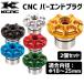 KCNC CNC BAR END PLUGS �V�[�G�k�V�[�o�[�G���h�v���O 2�Z�b�g ���]��
