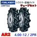 FALKEN передний колесо шина + камера 4.00-12 2PR 2 шт. комплект AR2 TR13 комплект трактор грузовик работа машина шина OHTSUo-tsu Sumitomo резина 400-12