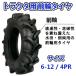  трактор для передний колесо шина + камера комплект ST 6-12 HF 4PR клапан(лампа) TR13 диагональные шины заливное рисовое поле поле обе для 