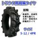  трактор для передний колесо шина + камера комплект ST 5-12 HF 4PR клапан(лампа) TR13 диагональные шины заливное рисовое поле поле обе для 
