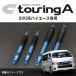 CUSCO Cusco shock absorber touring A touring e- Toyota Hiace (2004~ 200 series ) Okinawa * remote island postage separately 