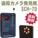 SCH-70(SCH70).. камера обнаружение машина & беспроводной ti tech ta-SCH-60. пришедший на смену контейнер 