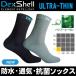 【メール便送料無料】DexShell デックスシェル 完全防水ソックス Ultra Thin Socks ウルトラ シン ソックス  DS663 BLK/DS663 HRG
