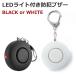 LED с подсветкой круг форма 130dB большой громкость персональная сигнализация сигнализация [BLACK or WHITE]