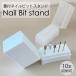  bit кейс крышка имеется 10шт.@ для bit подставка [ экспресс доставка на дом рассылка ] bit ногти гель ногти bit inserting перевозка кейс для хранения прозрачный белый 