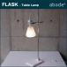abode FLASK Table Lamp 日本製 デザイナーズ アボード