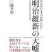  Meiji . новый. большой ложь 