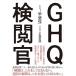 GHQ осмотр .... струна 
