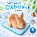  Mini maru Land контакт охлаждающий .. Chan. .... коврик S мелкие животные для охлаждающий коврик 
