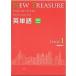 NEW TREASURE ENGLISH SERIES Third Edition Stage1 английское слово 
