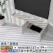 �t���[�g�e���r�{�[�h TV�{�[�h �e���r�� �t���[�g �e���r�{�[�h �E�H�[���V�F���t �V���v�� 50�^ ����40 ������� 42�^ �Ǖt�� ��150 �������� �����i �� ��
