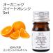  органический сладкий orange эфирное масло 5ml aroma масло . масло натуральный иметь машина Organic (AEAJ отображать стандарт согласовано одобрено . масло )