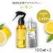  lemon natural aroma spray 2 point set (100ml+100ml packing change for ) room fragrance perfume aromatic deodorization car part shop . oil .. series aro Mix tile 