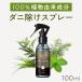  натуральный aroma клещи исключая . спрей anti клещи -(100ml) трава. аромат клещи меры репеллент от моли .. futon ковровое покрытие инсектицид компонент не использование AROMIC