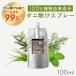 �y����99.5%�z�V�R�A���} �_�j���� �X�v���[ �A���`�_�j�[ �l�֗p(100ml) �n�[�u�̍��� �_�j�΍� �h�� ���� �z�c �J�[�y�b�g �E�������s�g�p AROMIC