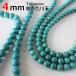  бирюзовый продажа по отдельности 4mm натуральный 1 шар круг бисер натуральный камень Power Stone шарик продажа круг шар дыра есть . оптовый склад браслет аксессуары детали 