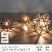 エトワール 星形 テーブル ランプ Etoile table lamp デザイン 照明 LED DI CLASSE ディクラッセ  モロッコ インテリア
