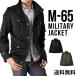  jacket military jacket flight jacket Mod's Coat M65 blouson outer men's mail order free shipping 