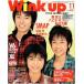 Wink up 2004年11月号・薮宏太 八乙女光 鮎川太陽/嵐/SMAP/NEWS/関ジャニ∞