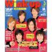 Wink up 2007年3月号・山田涼介 藤ヶ谷太輔 薮宏太 八乙女光 北山宏光 中島裕翔/嵐/関ジャニ∞/NEWS