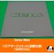 Snow Man( снеговик )so нижний The - жакет (.. specification )[SERIOUS] обычный запись покупка привилегия официальный товары 