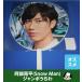 . часть . flat jumbo веер "uchiwa" 2020 ASIA TOUR 2D.2D прекрасный товар /Snow Man( снеговик ) официальный товары takkyubin (доставка на дом) отправка 