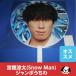 ... futoshi jumbo веер "uchiwa" 2020 ASIA TOUR 2D.2D прекрасный товар /Snow Man( снеговик ) официальный товары takkyubin (доставка на дом) отправка 