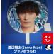  Watanabe sho futoshi jumbo веер "uchiwa" 2020 ASIA TOUR 2D.2D прекрасный товар /Snow Man( снеговик ) официальный товары takkyubin (доставка на дом) отправка 