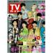 TV гид 2020/12/11 Snow Man/ Naniwa мужчина ./King & Prince/ отходит место ../SixTONES полосный ./ гроза полосный . Oono Satoshi × Aiba Masaki 