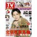 TV гид 2022/2/11 Yamada Ryousuke / столица книга@ большой .× возвышенность super ./ сосна . север .× рисовое поле средний ./. super futoshi / Shinohara Ryoko × Iwata Gou .