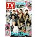 TV гид 2022/3/25 Snow Man толщина бумага specification 12P/SixTONES/ прекрасный подросток /IMPACTors in Park ta-z/VS душа полосный .. super futoshi / средний остров . человек × Matsumoto ..