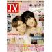 TV гид 2022/1/21 маленький ..&amp; большой запад . звезда /King &amp; Prince/HiHi Jets/ прекрасный подросток /7 MEN samurai / столица книга@ большой .× сосна . север .