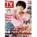 TV гид 2022/10/21 высота . море человек /Snow Man/HiHi Jets/ com точка 
