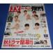TV гид 2021/10/8 Snow Man 12P/Kis-My-Ft2/ сосна . север ./Lil....