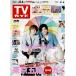 TV гид 2021/8/6.. хвост .× бог . храм . futoshi /jesi-/SixTONES сосна . север .× возвышенность super ./Sexy Zone Sato . выгода × сосна остров ./HiHi Jets/7 MEN samurai / дверь .. futoshi 