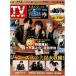 TV гид 2021/11/5 Aiba Masaki × Sasaki магазин ..× уровень рисовое поле дешево ./A.B.C-Z дверь .. futoshi /. часть . flat ×.. самец ./.. хвост .× бог . храм . futoshi 