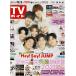 TV гид 2021/12/3he Ise i Jump /. часть . flat ×.. промежуток большой ./ Naniwa мужчина ./ лес книга@. Taro × рисовое поле средний ./ Tamamori Yuuta × 2 этаж . высота .