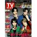 TV гид 2021/4/9 Sexy Zone/Snow Man 12P/ Inoue ..× высота . super .×. промежуток дракон .(HiHi Jets)/ Naniwa мужчина ./SixTONES полосный ./Kis-My-Ft2 полосный . Tamamori Yuuta × тысяч ...