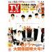 TV гид 2020/10/2 V6/Kis-My-Ft2/. часть . flat × река остров .../HiHi Jets/SixTONES полосный . возвышенность super .× лес книга@. Taro × рисовое поле средний .